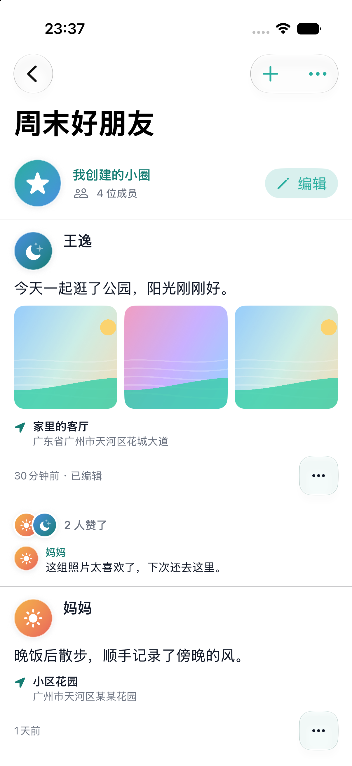 小圈详情，展示成员发布的动态