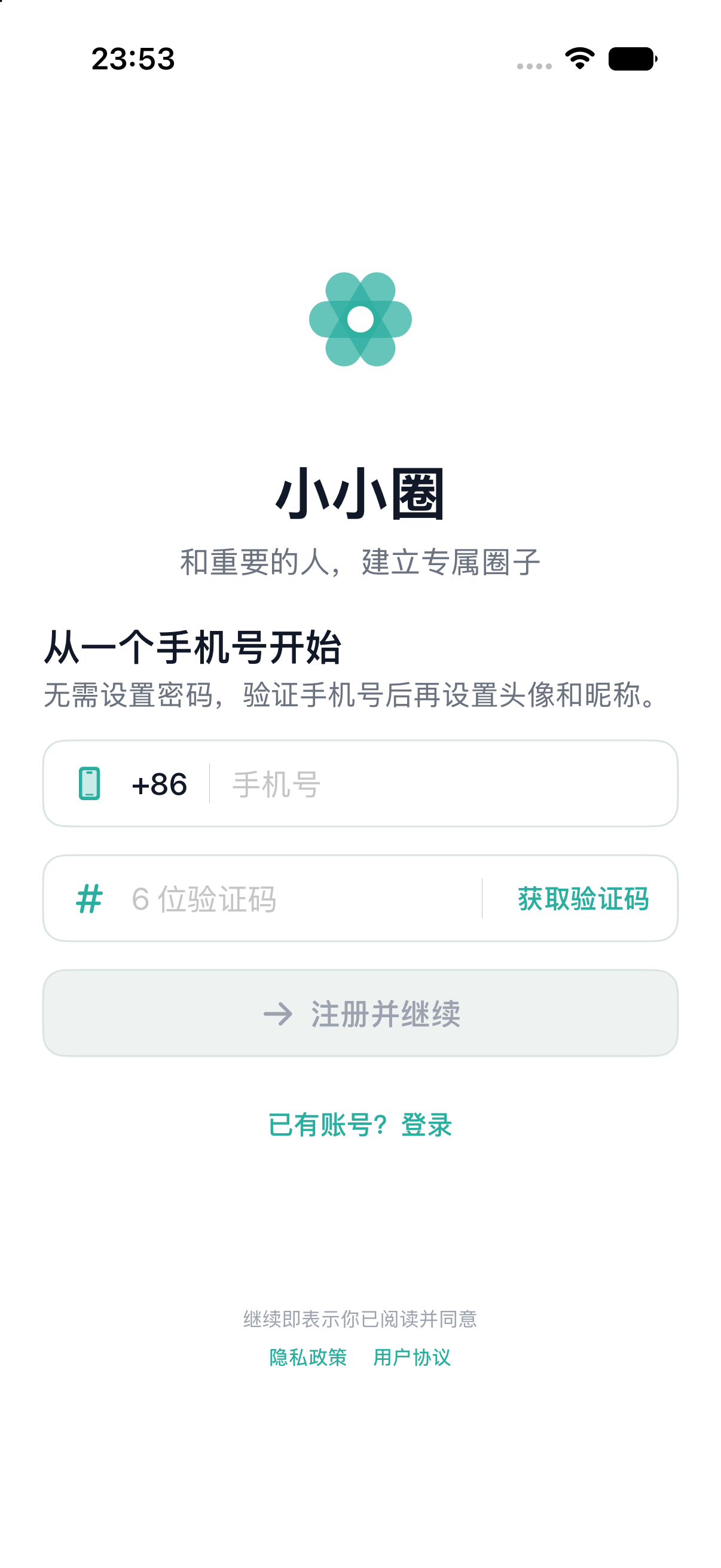 手机号验证码注册页