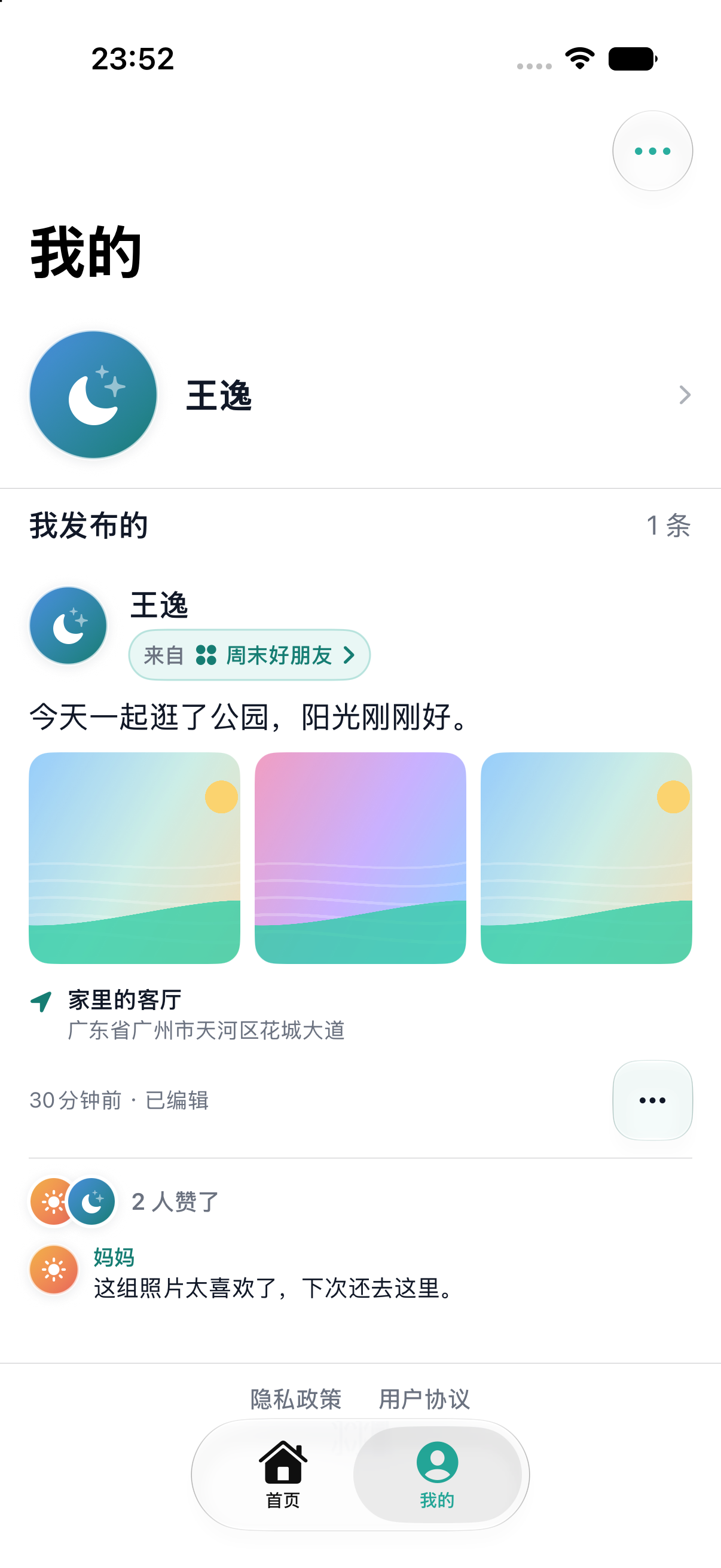 我的页面，展示个人资料和已发布内容
